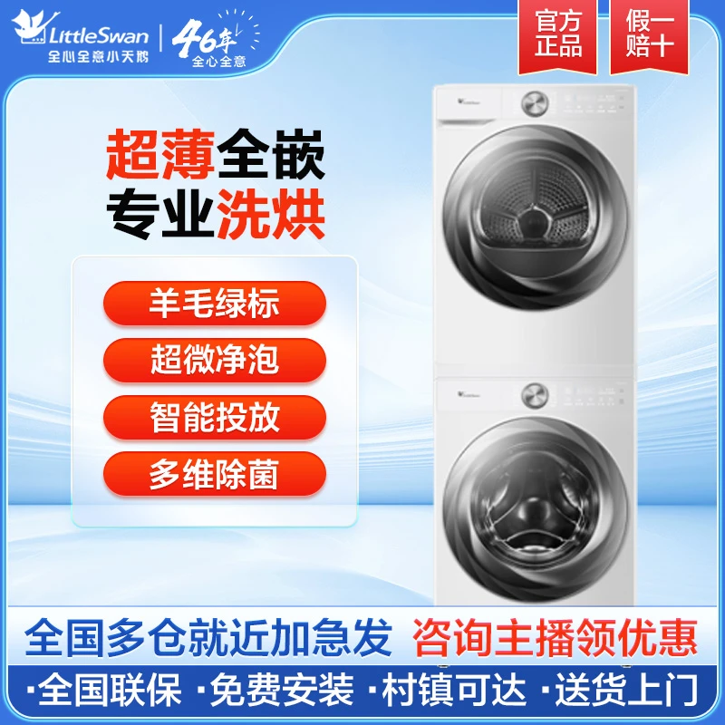 【国补】小天鹅小乌梅2.0奶油白洗烘套装热泵烘干