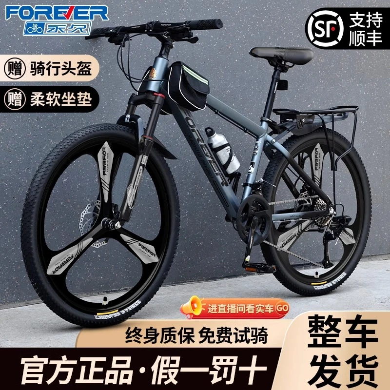 永久山地自行车男成人变速单车学生女青少年初中生公路赛车