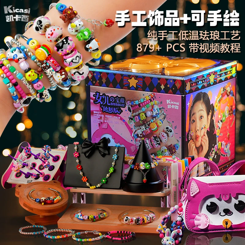 凯卡西女儿的宝藏绘制版自由diy设计女孩首饰盒套装送礼生日礼物