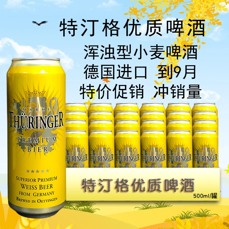 特价促销德国进口小麦啤酒特汀格浑浊型啤酒500ml*24罐整箱