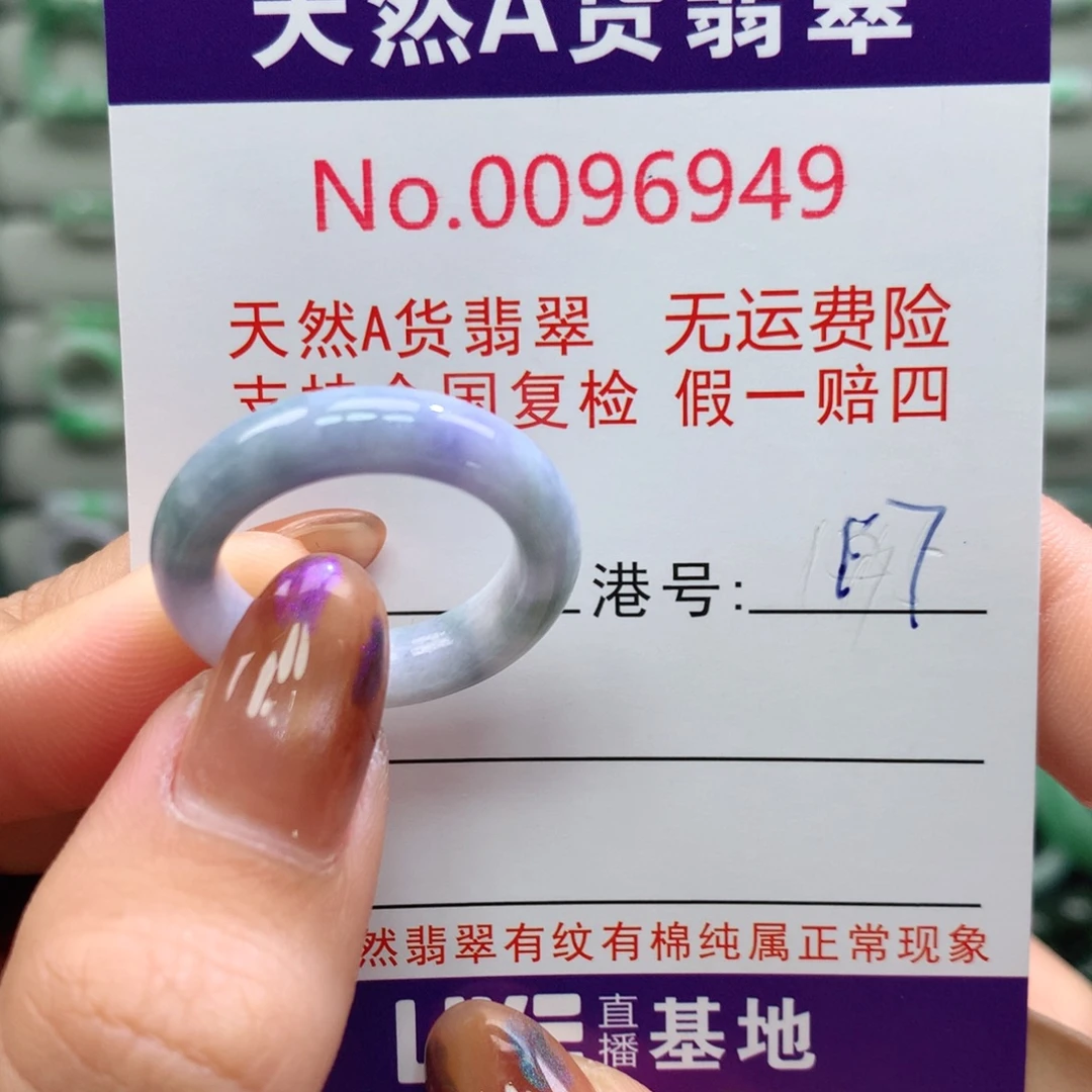 翡翠未镶嵌戒指卡牌