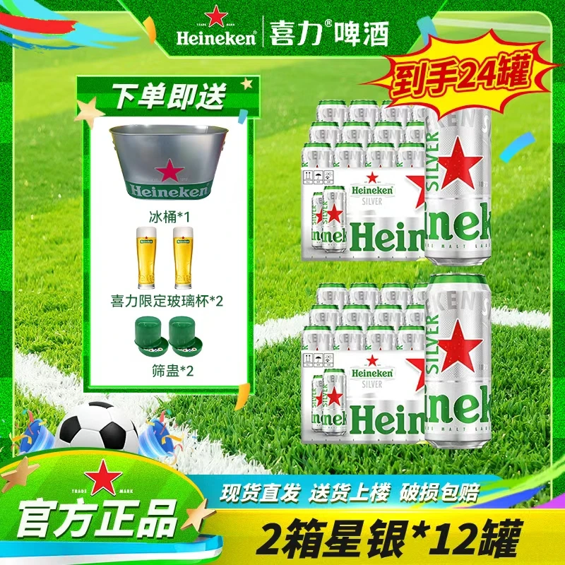 【喜力】喜力啤酒星银500ML*24罐罐装高颜值微醺小酒精酿啤酒