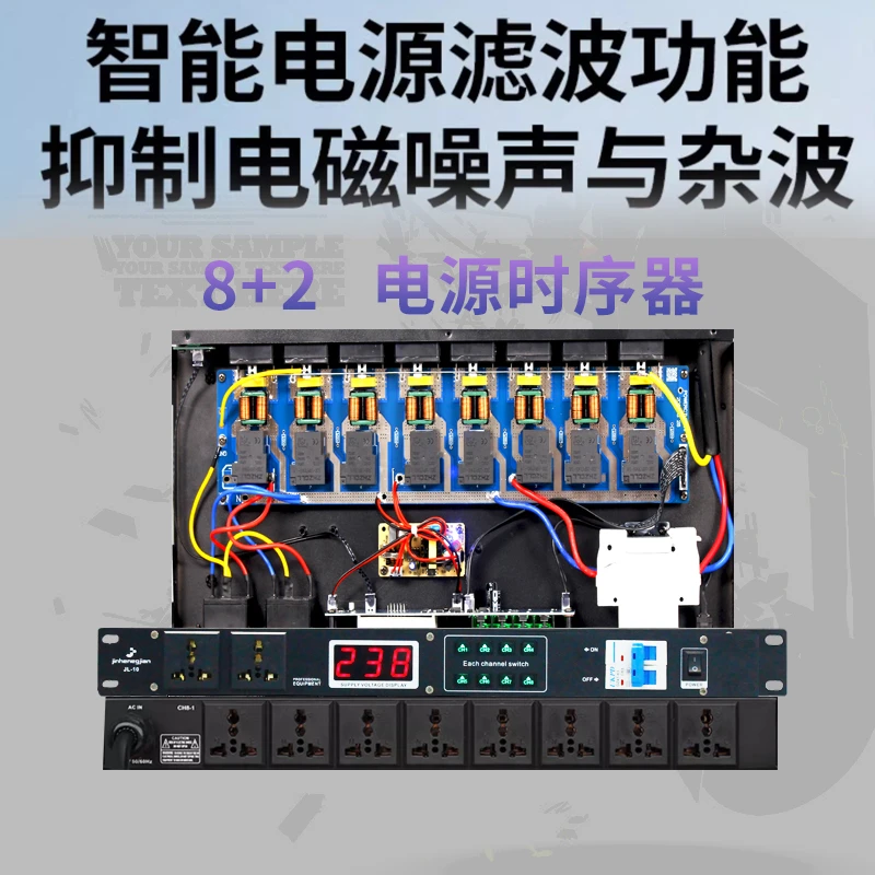 金字8+2专业电源时序器家用KTV机柜电源插座管理器控制8滤波JL10