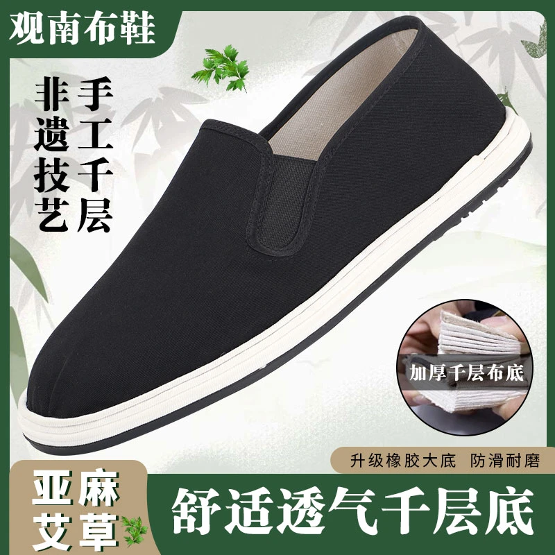 观南艾草亚麻千层底黑底老北京布鞋透气款养脚春夏一脚蹬休闲男鞋