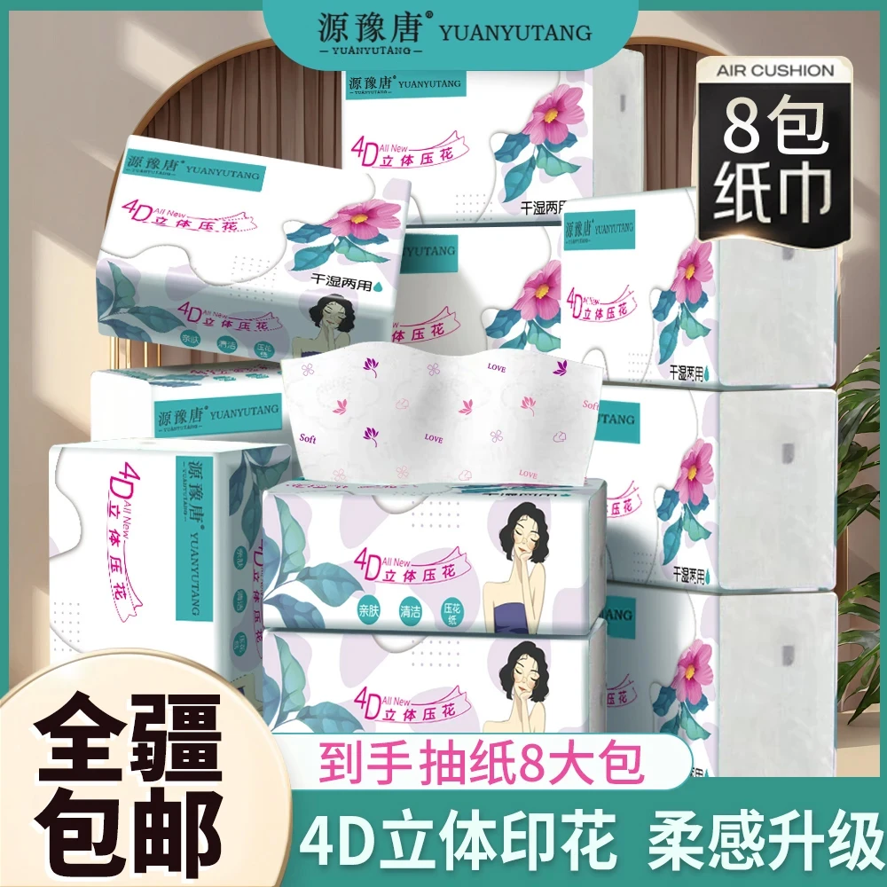 （新疆包邮）8大包印花抽取式面巾纸木浆普通抽纸纸巾面巾纸