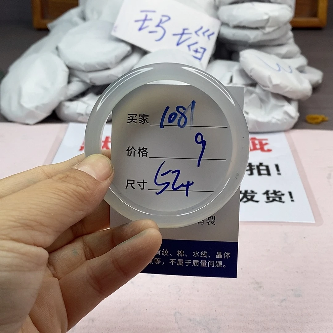 玛瑙/玉髓手镯未镶嵌1081