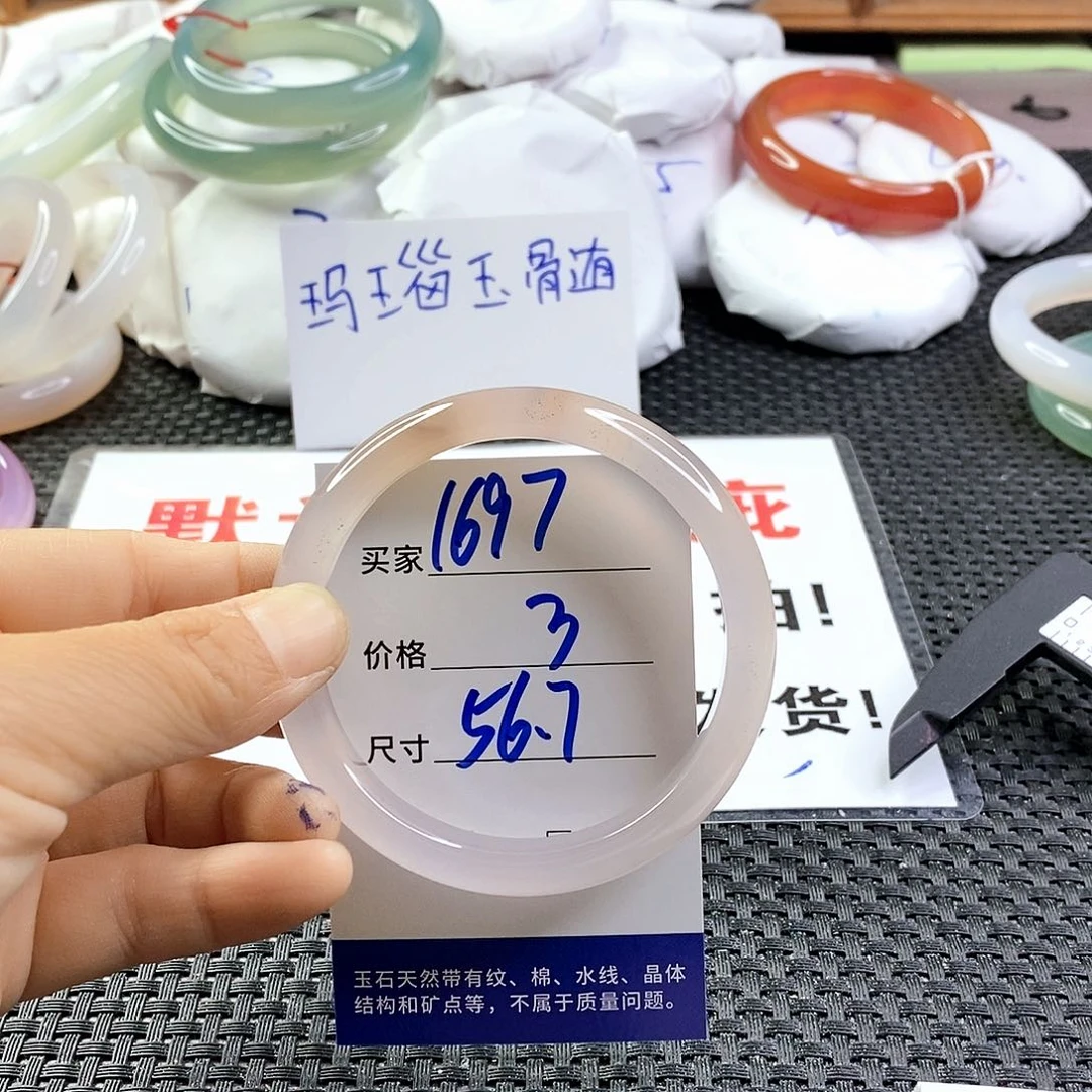 手镯玛瑙/玉髓未镶嵌1697