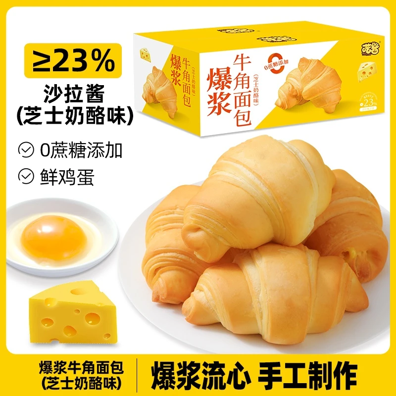 【肥鸭专属】喏酱爆浆牛角面包芝士奶酪味夹心健康早餐代餐网红零食
