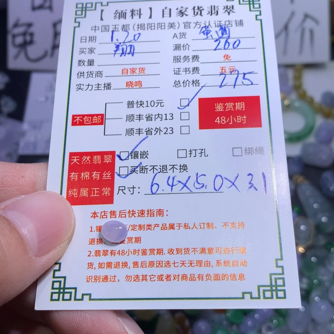 翡翠颈饰未镶嵌T****翔紫蛋