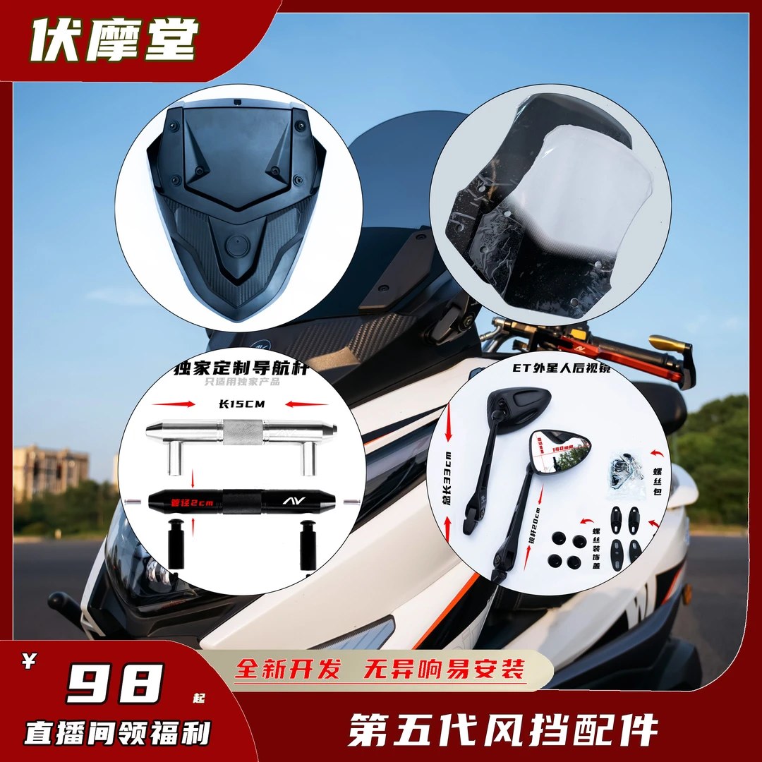 UHR150第四代高颜值风挡配件(只适用于本店产品)