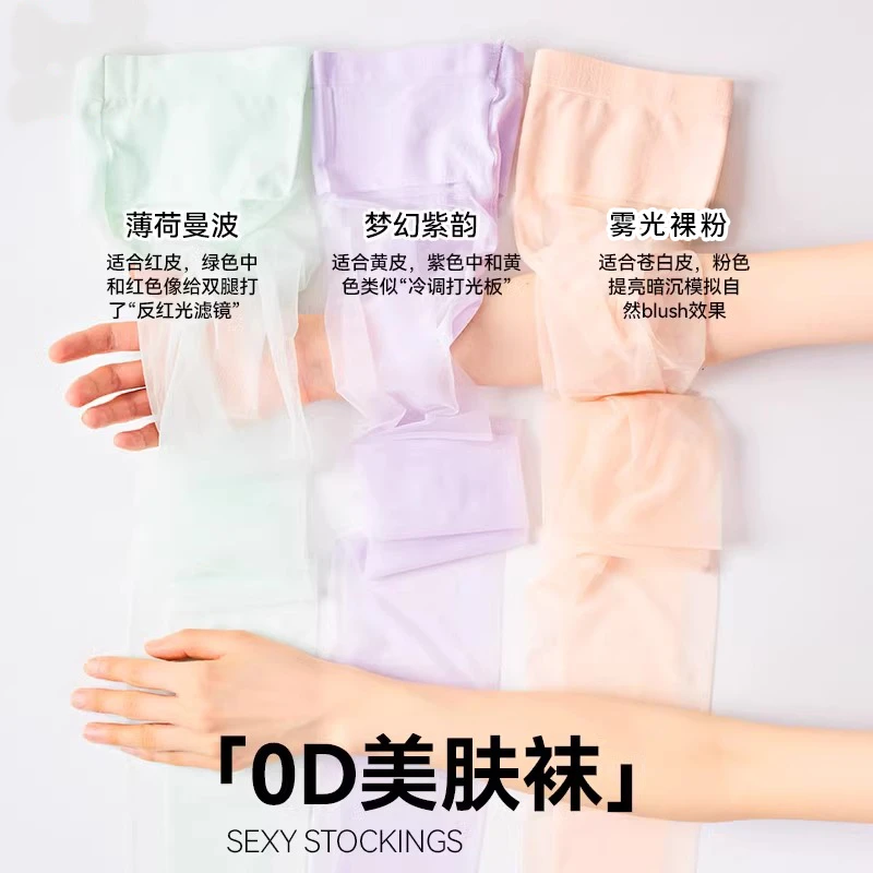 【拍1发5】薄荷曼波夏季超薄0D无痕丝袜女神空气感袜子女夏季薄款