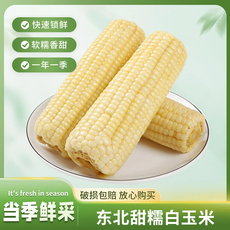（试吃两支）东北新鲜现摘粘糯玉米拉丝白糯玉米