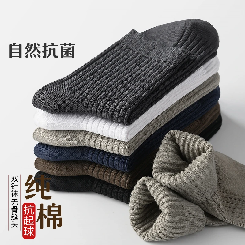 纯棉双针中筒男袜秋冬新款无骨袜子男吸汗防臭男士袜子棉袜