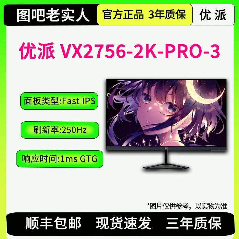 优派 27寸 VX-2756-2K 250HZ 高刷FastIPS电竞显示器