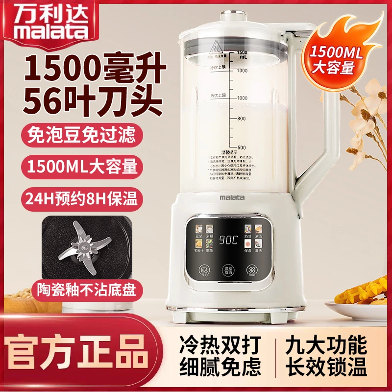 malata/万利达1.5L破壁机56叶钢刀无渣豆浆加热保温免煮免滤p