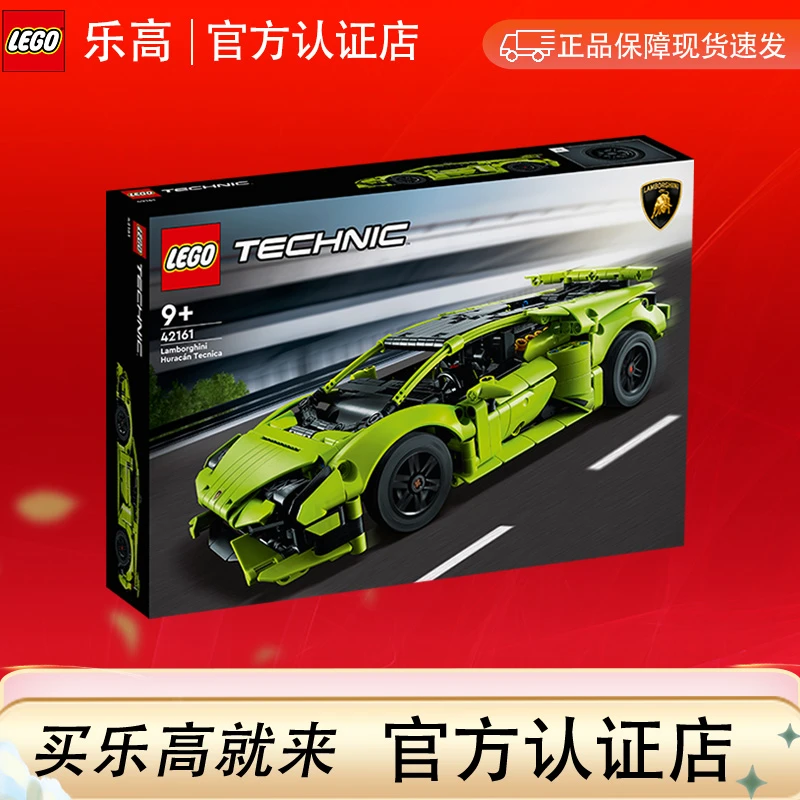 LEGO/乐高机械组42161兰博基尼拼搭积木玩具跑车经典男孩礼物赛车