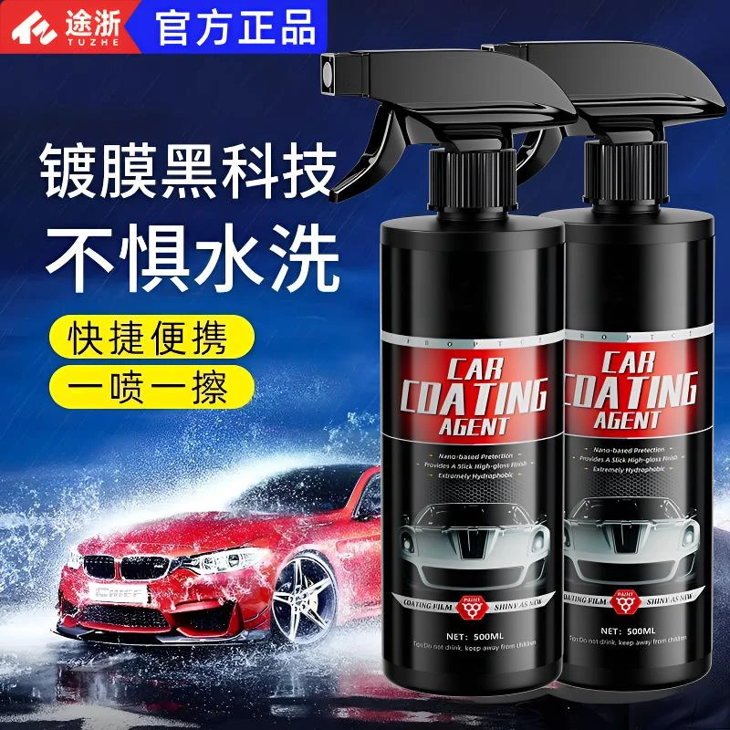 【快速见效】汽车镀膜剂 车漆快速养护速效洗车镀膜防护液车用镀晶