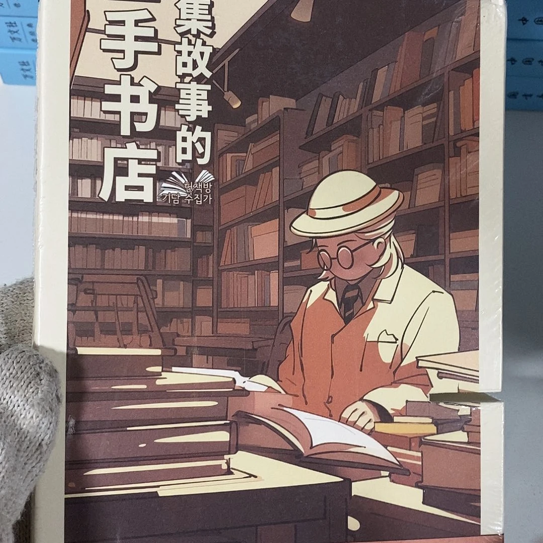 收集故事的二手书店