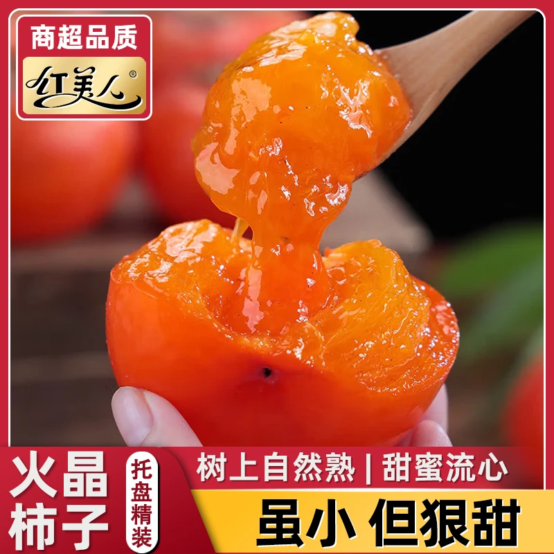【京东速运】新鲜现摘火晶小柿子 应季上市香甜爆汁皮薄肉厚