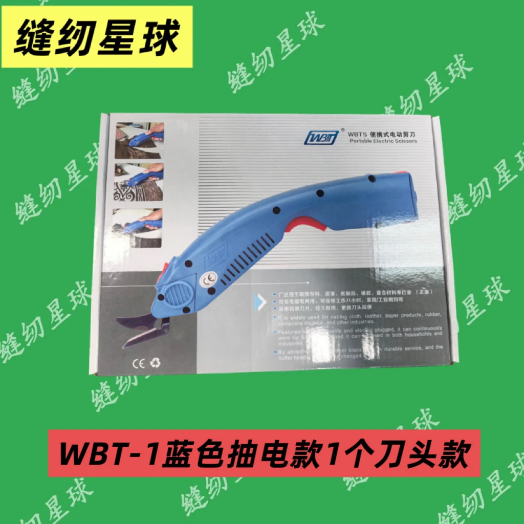 电动剪刀 裁布 手持式WBT 电动剪刀 充电式电剪刀 缝纫机配件
