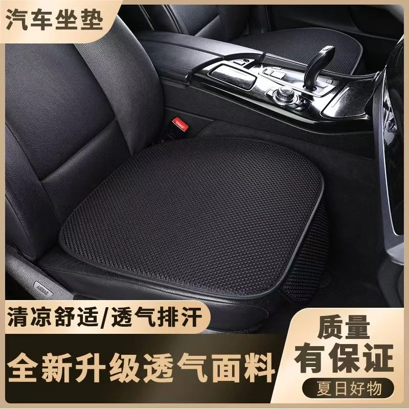 汽车四季舒适通风透气坐垫