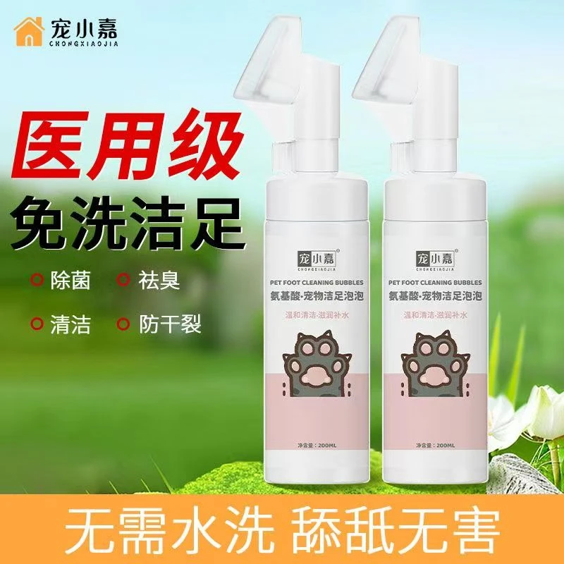 宠小嘉宠物猫狗清洁足慕斯抑菌除臭清洁神器宠物狗狗沐浴露泡沫
