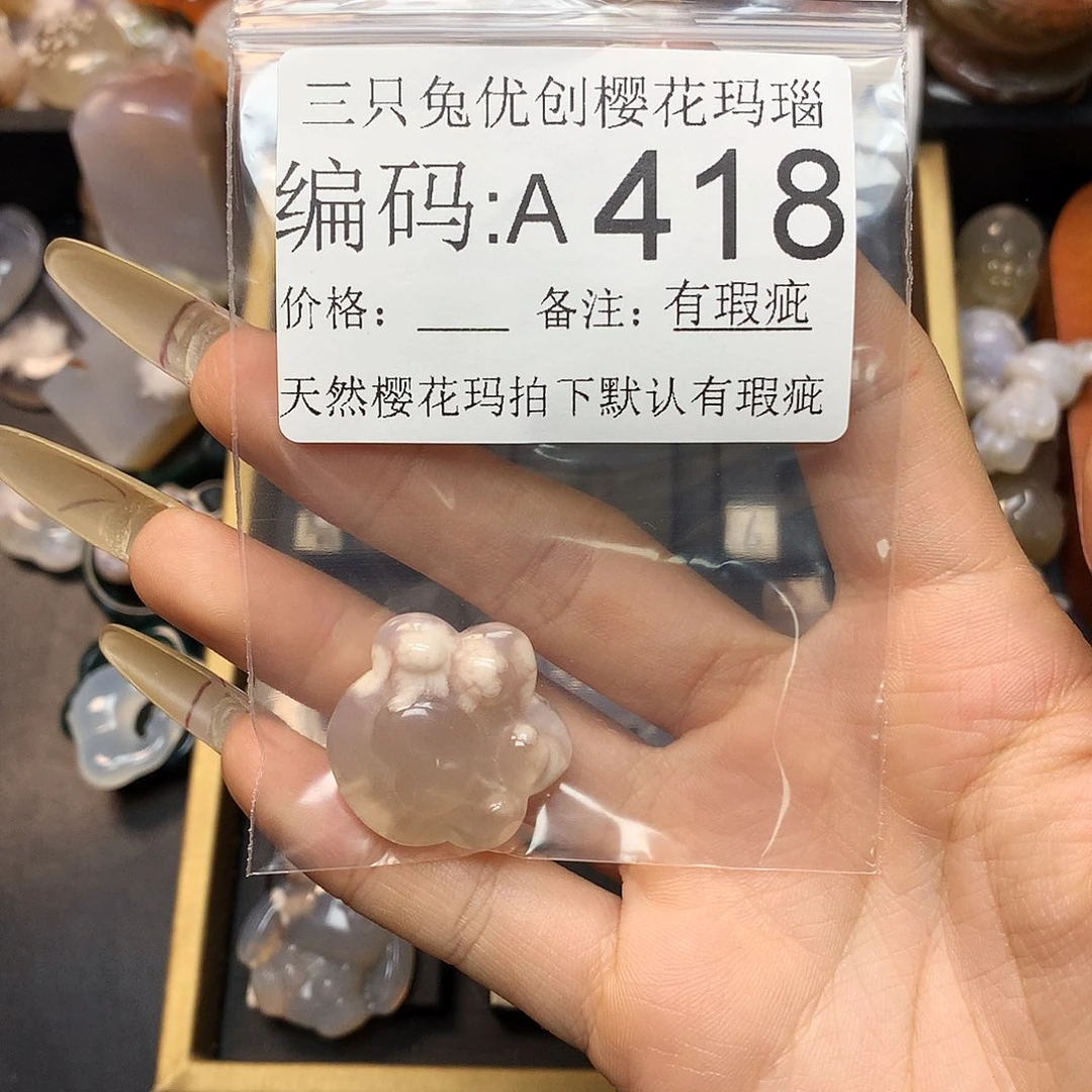 玛瑙/玉髓樱花合金星*