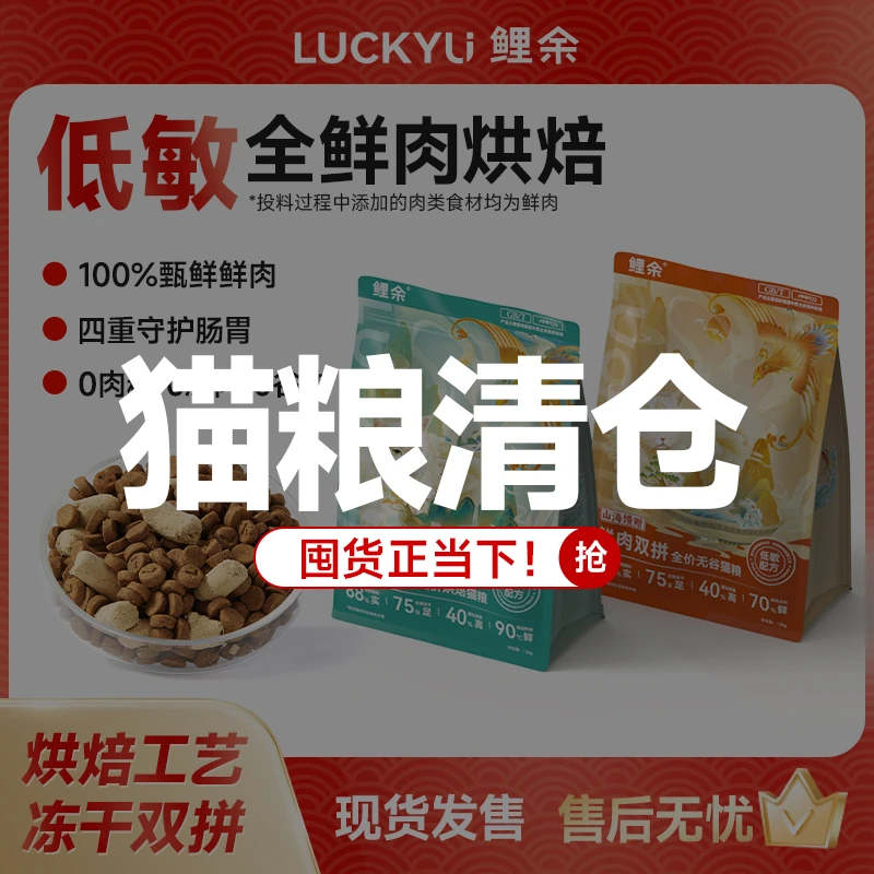 鲤余鲜肉烘焙猫粮全价双拼冻干无谷营养低敏成猫幼猫益生元