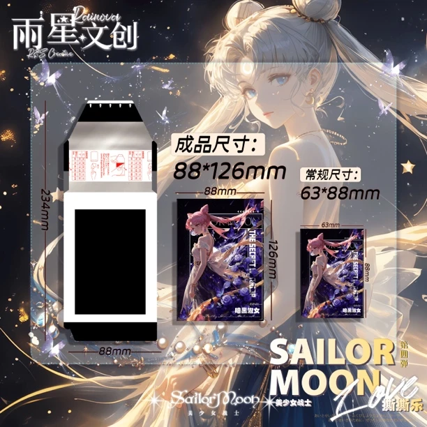 【团子拆CC】雨星文创第四弹美少女战士撕撕乐盲盒（默认代拆）