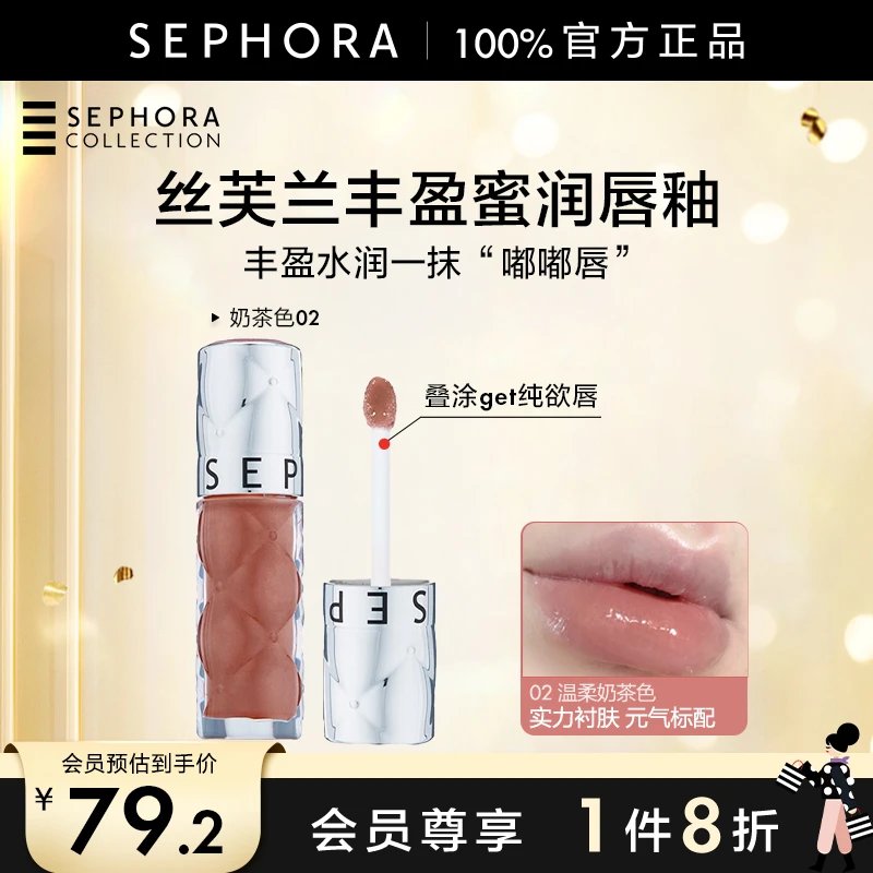 Sephora/丝芙兰丰盈蜜润唇釉05素颜口红滋润显白裸雾