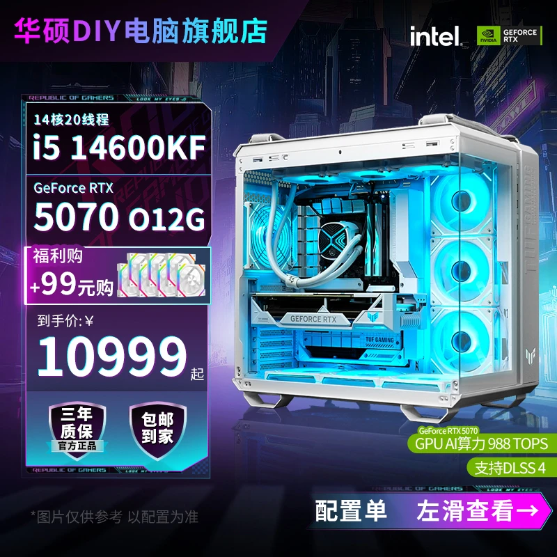 【华硕白色全家桶】9800X3D/265KF+RTX 5070Ti台式电脑海景房主机