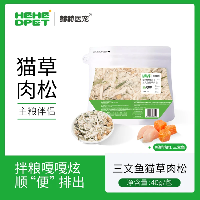 赫赫医宠毛球克星猫草三文鱼鸡肉冻干猫咪毛球拜拜猫零食