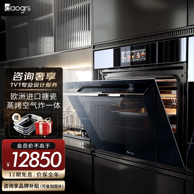 daogrs【政府补贴】M6xs蒸烤箱一体机78L嵌入式二合一搪瓷内胆家用