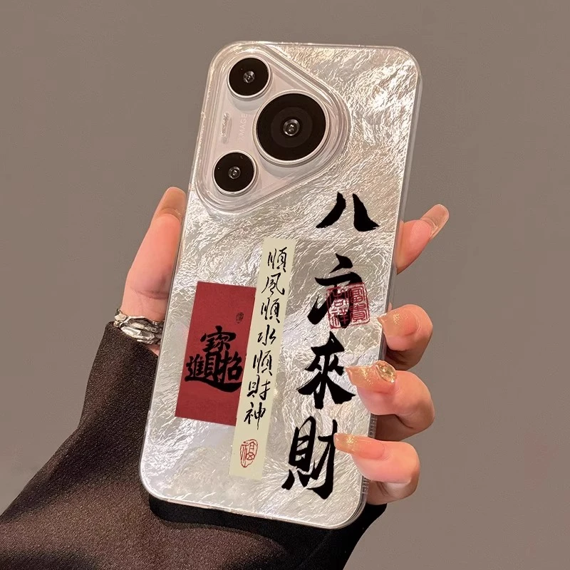 高级渐变八方来財适用华为pura80pro手机壳新款全包70防摔60保护