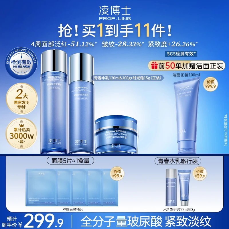 【双12】凌博士全分子量玻尿酸青春水乳面霜补水修护紧致DM