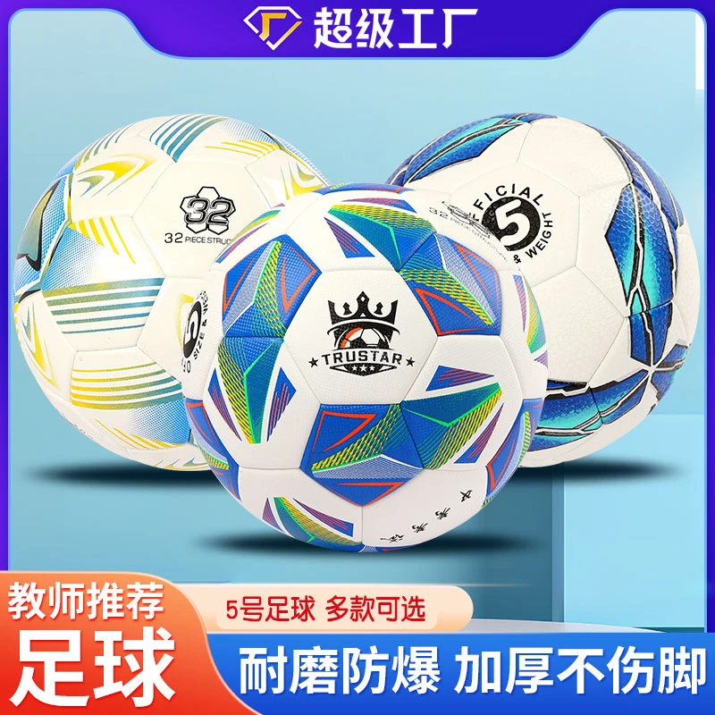教练推荐中考比赛训练专用足球成人小学生适用5号足球训练足球