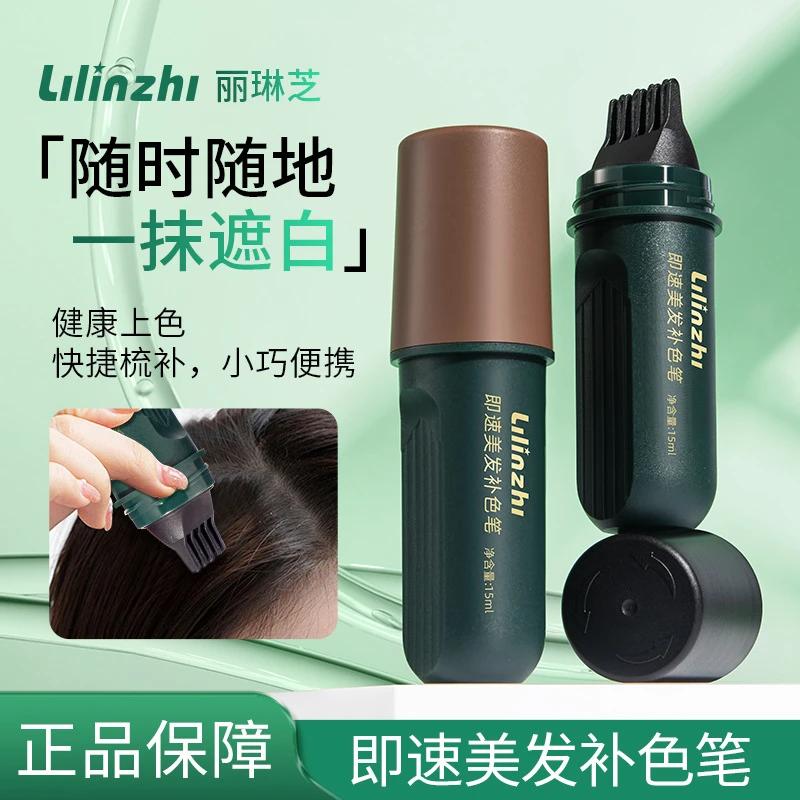 丽琳芝既速美发补色笔梳补二合一自然遮盖白发温和不伤头皮美发棒