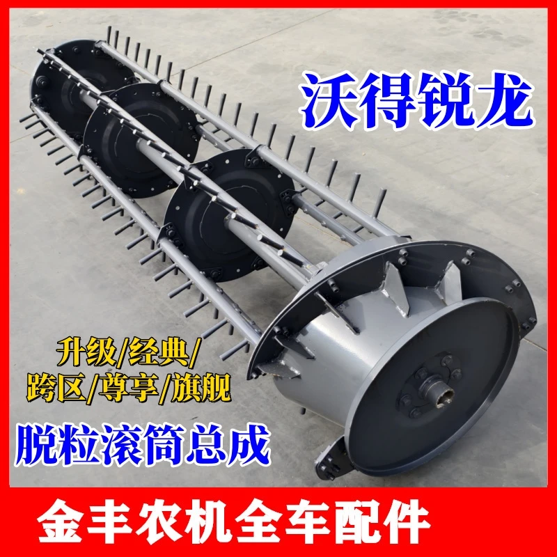 沃得锐龙收割机配件脱粒滚筒加大头齿杆尊享版旗舰版螺旋头主脱粒