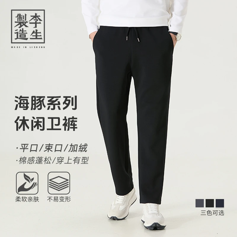 【李生制造】海豚系列升级款男士休闲百搭舒适运动平口束口加绒卫裤