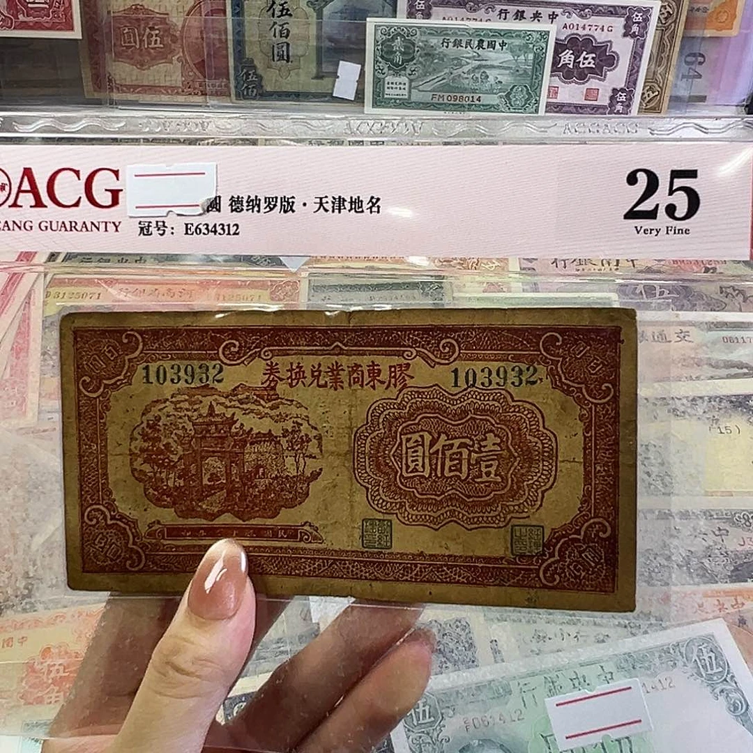 退市老纸币品相如图