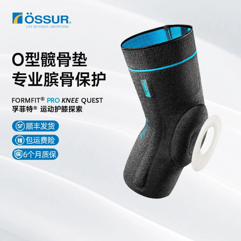 奥索探索护膝专业篮球运动男足球髌骨半月板膝关节膝盖护套
