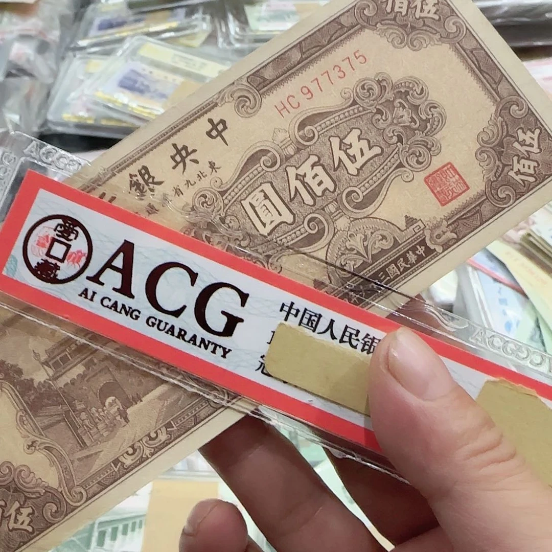 京***哥退市纸币一张按图发货