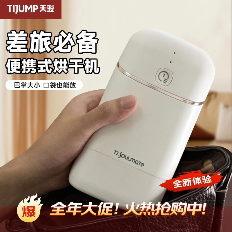 【酒店干衣】旅行便携式烘干机小型旅游烘干衣服神器小型内衣烘干机