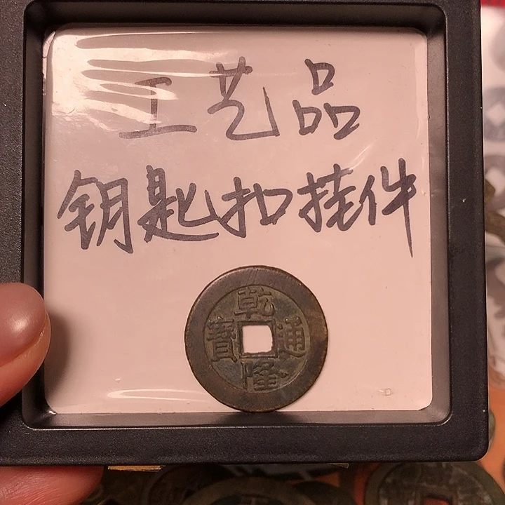 猴***记铜钥匙扣挂件一个