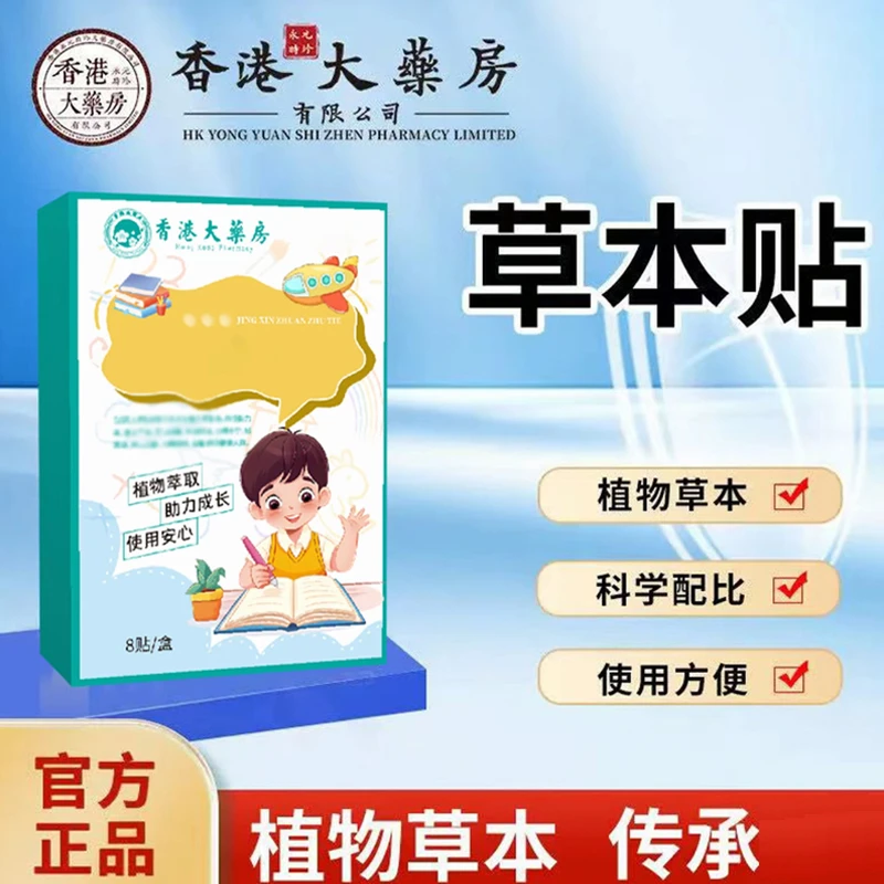 【开学季-正品热销】专注植物草本贴
