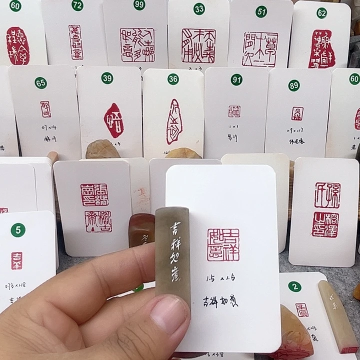 伊犁石印石吉祥如意