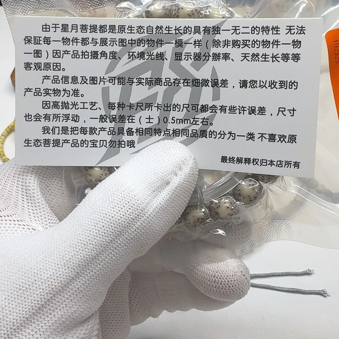吊坠星月菩提214梵天糯冰双留白针尖星10左右桶单圈