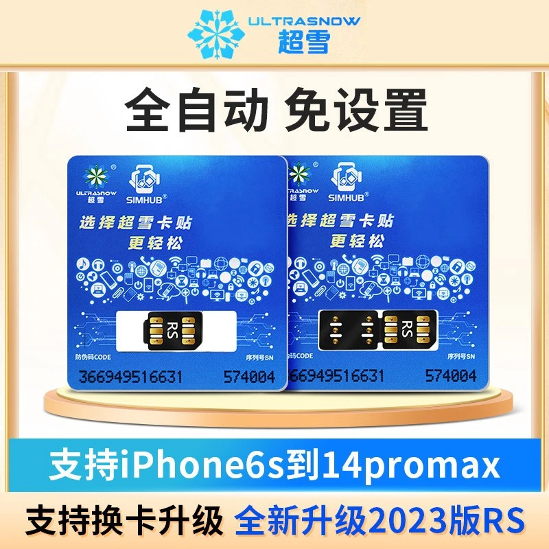 超雪QPE卡贴2024版ESIM模式iPhone14/15/苹果15promax卡贴正品RS
