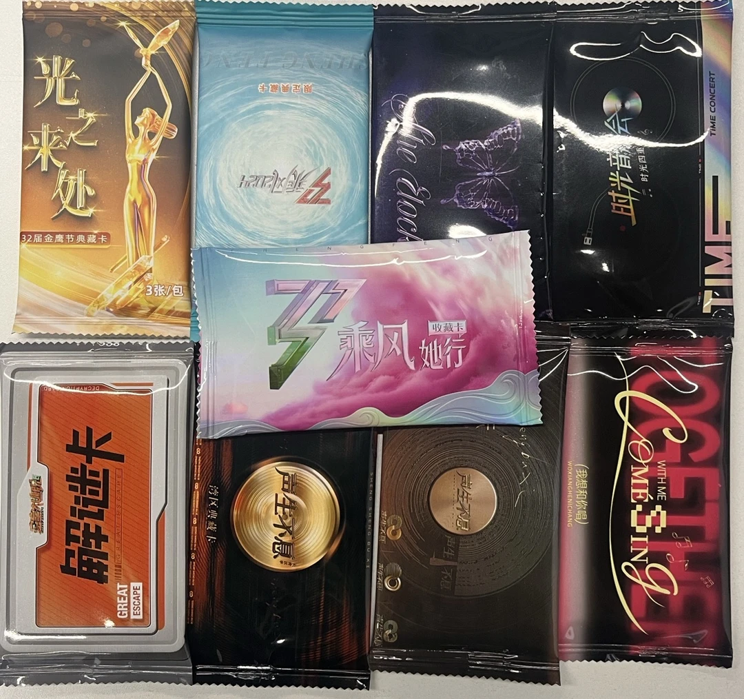 【小包碰】综艺IP大乱斗 大湾区 时光音乐会 收藏卡