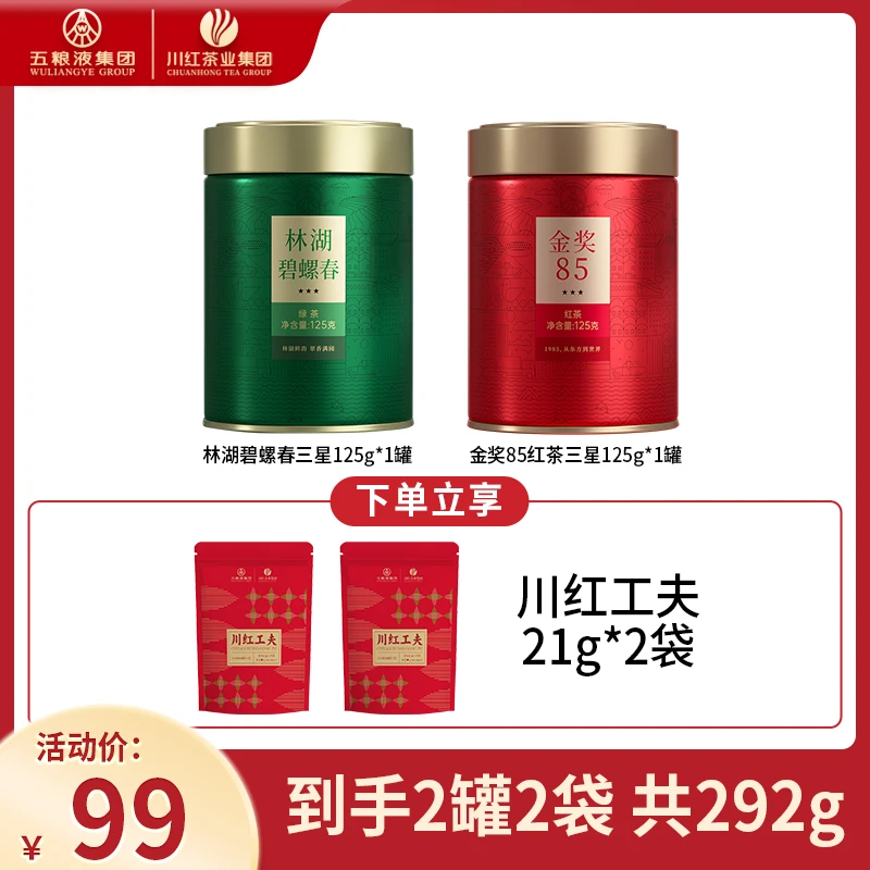 【茶叶组合】2025新茶林湖碧螺春绿茶明前特级125g+金奖85红茶125g